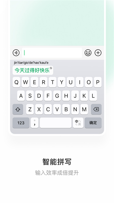 微信鍵盤蘋果版 v1.0.7 iPhone版 4