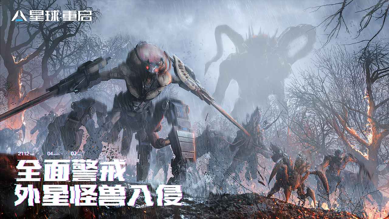 星球重啟代號(hào)降臨 v1.5.29 最新版 5