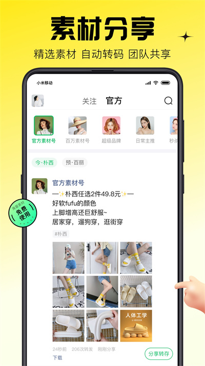 蜂享家最新版本 v10.82.0 安卓版 3