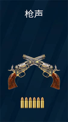 真實(shí)武器模擬器 v1.1 安卓版 0