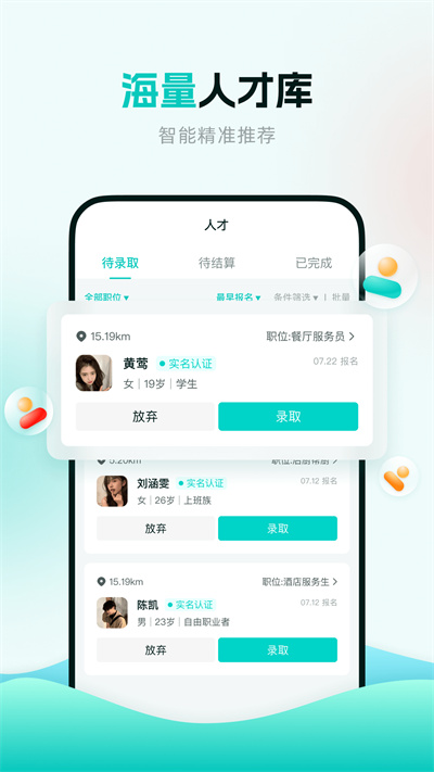 職堆堆商戶版 v1.0.1 安卓版 3