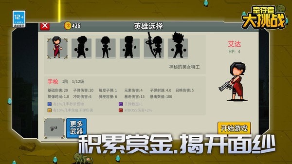 幸存者大挑戰(zhàn) v1.0.0 安卓版 2