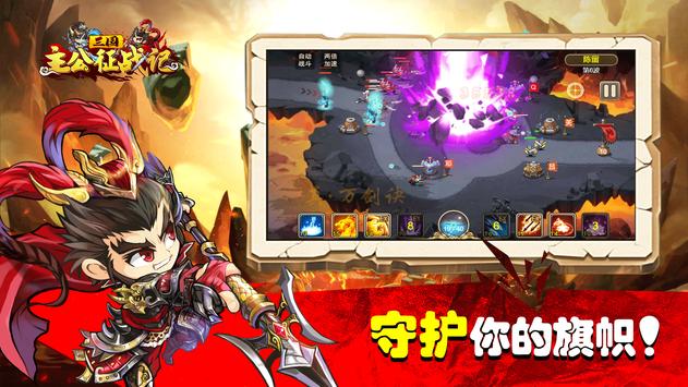 三國(guó)主公征戰(zhàn)記 v1.30.10 安卓版 1