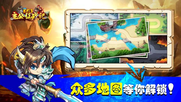 三國(guó)主公征戰(zhàn)記 v1.30.10 安卓版 3