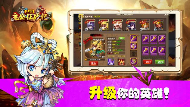 三國(guó)主公征戰(zhàn)記 v1.30.10 安卓版 2