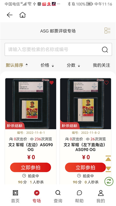 華夏郵拍 v1.0.0 安卓版 2