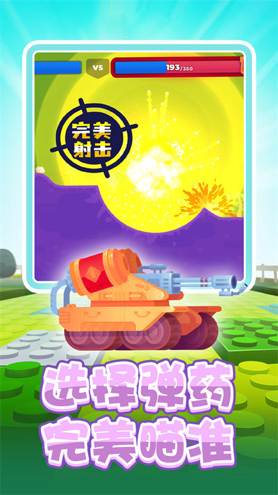 子彈飛吧 v4 安卓版 2