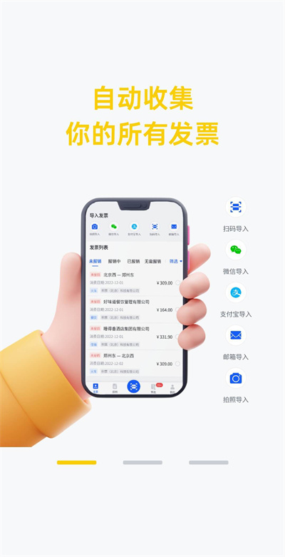 酷報銷 v2.0.0 安卓版 2