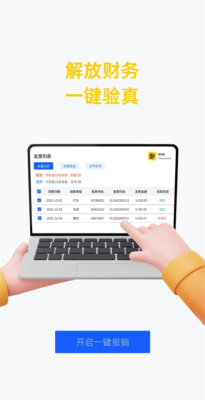 酷報銷 v2.0.0 安卓版 1