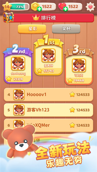 消除大師3D v1.0.5 安卓版 1