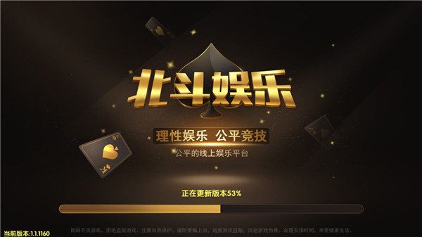 北斗娛樂老版本 v5.1.1 0