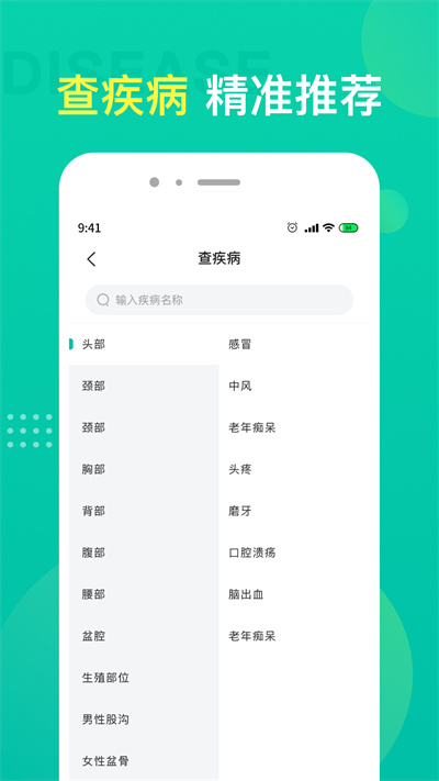 名醫(yī)掛號 v1.1.1 安卓版 2