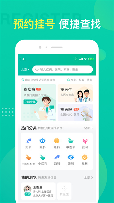 名醫(yī)掛號 v1.1.1 安卓版 3