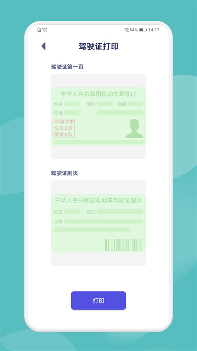 喵喵手機(jī)打印 v1.1 安卓版 1