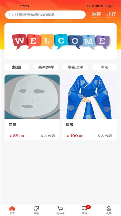 喔舍 v1.0.0 安卓版 3