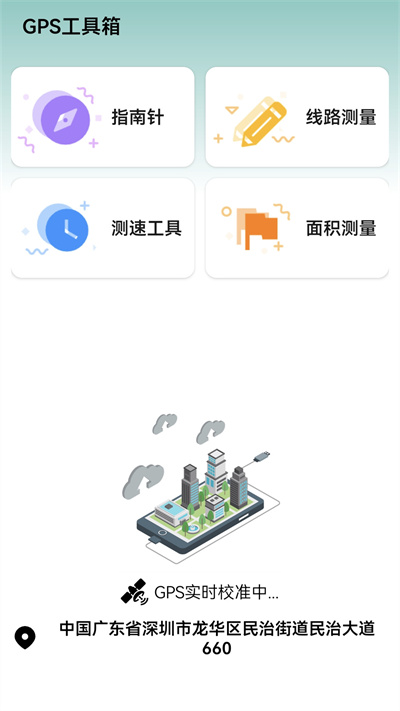 街景地釁 v1.1 安卓版 1