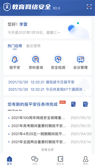 教育網(wǎng)絡(luò)安全 v2.0.6 安卓版 4