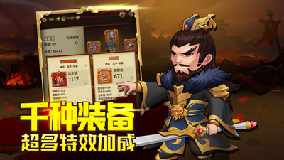 三國神劫 v1.0 安卓版 1