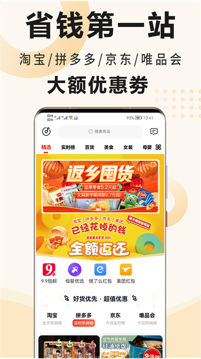 商賈返利 v1.0.0 安卓版 2