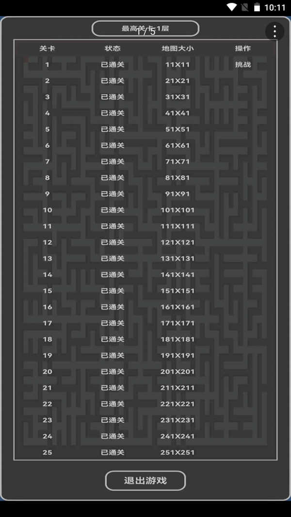 小小地宮 v1.0.0 安卓版 1