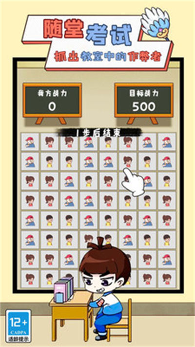 我要當(dāng)班主任 v1.0.0 安卓版 2