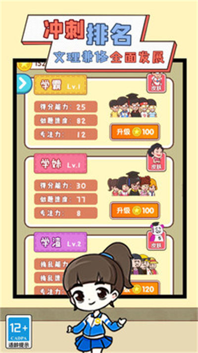 我要當(dāng)班主任 v1.0.0 安卓版 3