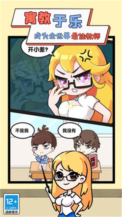 我要當(dāng)班主任 v1.0.0 安卓版 1