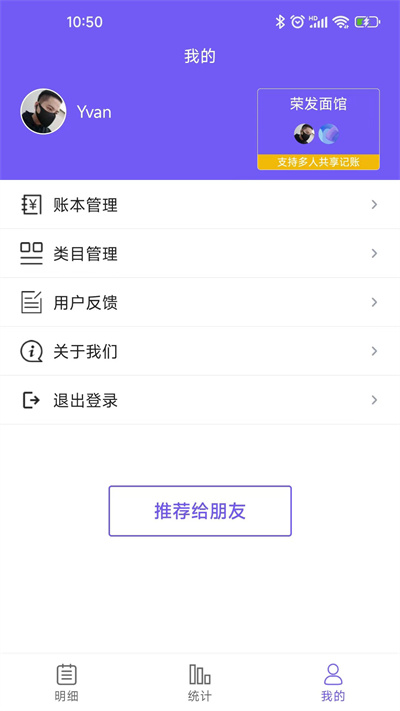 迅易記賬 v1.0.0 安卓版 1
