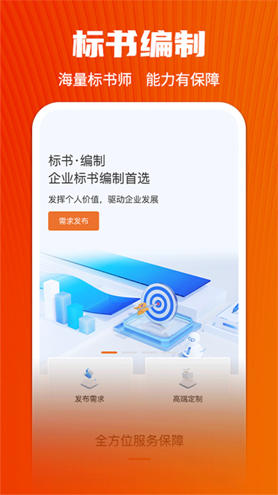 慧集投標(biāo) v1.0.0 安卓版 3