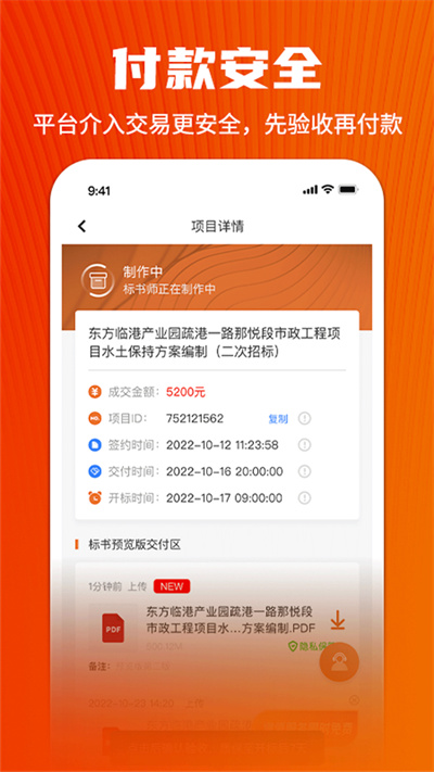 慧集投標(biāo) v1.0.0 安卓版 1