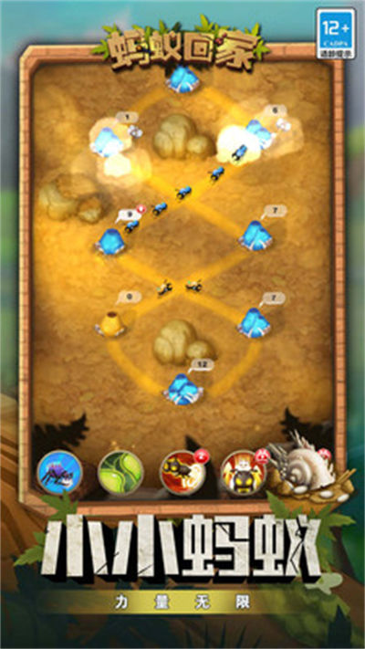 螞蟻回家 v1.0.0 安卓版 1