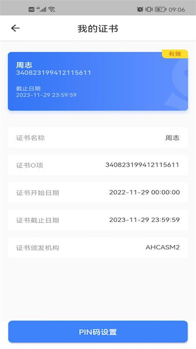 安信醫(yī) v1.0.5 安卓版 3