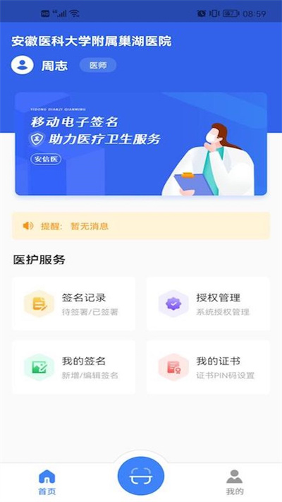 安信醫(yī) v1.0.5 安卓版 1