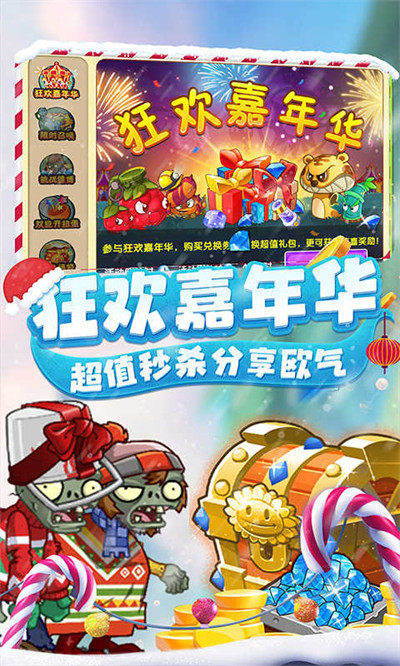 植物大戰(zhàn)僵尸2內(nèi)購正式版2023 v2.8.2 安卓無限鉆石版 3