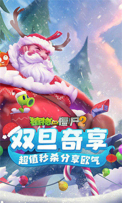 植物大戰(zhàn)僵尸2內(nèi)購正式版2023 v2.8.2 安卓無限鉆石版 0