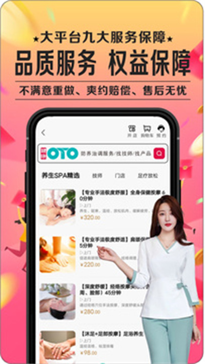 健康OTO v1.0.0 安卓版 3