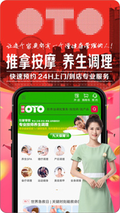 健康OTO v1.0.0 安卓版 2