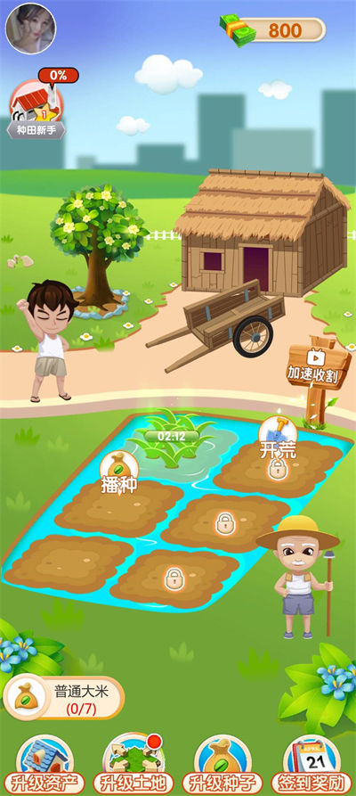 大米刷刷樂 v1.0.2 安卓版 1