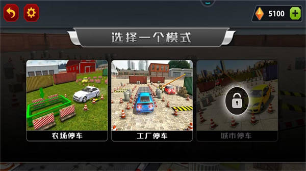 一把倒車(chē)入庫(kù) v1.0 安卓版 1