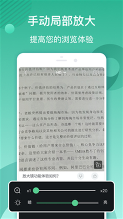 大字閱讀助手 v1.0.1 安卓版 3