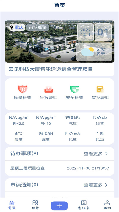 云見智能建造 v1.0.0 安卓版 4