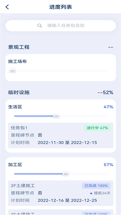 云見智能建造 v1.0.0 安卓版 3
