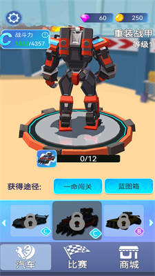 機械賽車狂飆 v1.5.4 安卓版 2