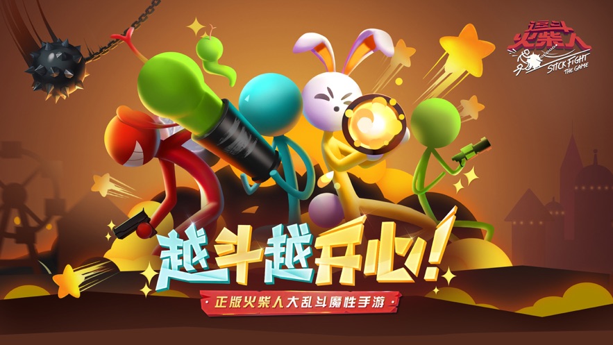 逗斗火柴人ios版 v4.5.2 官方版 3