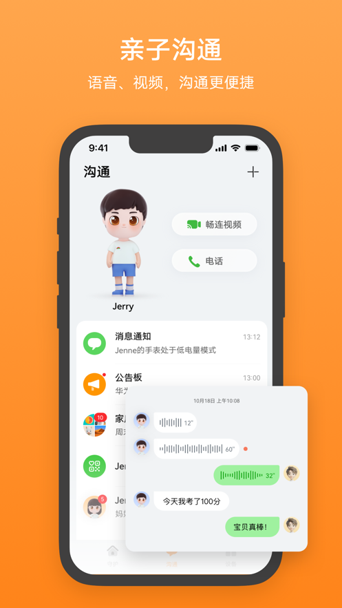 華為ios智能關(guān)懷 v2.0.15.302 iphone版 0