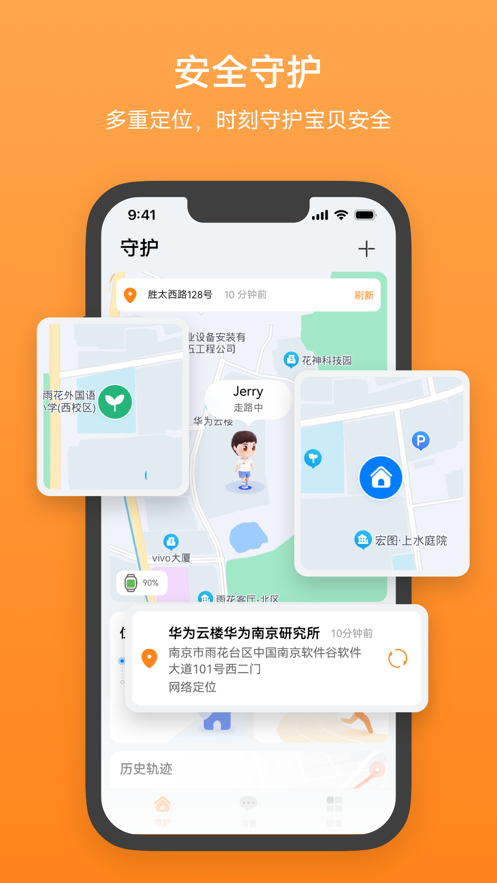 華為ios智能關(guān)懷 v2.0.15.302 iphone版 1