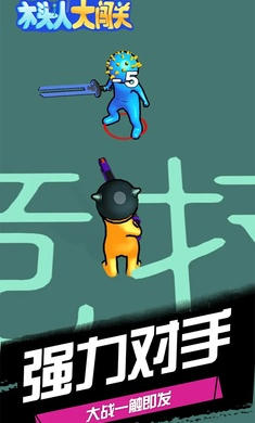 木頭人大闖關(guān) v1.0.0 安卓版 0