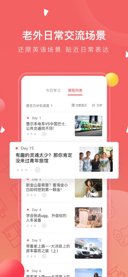 番茄英語(yǔ)ios版 v4.0.8 iphone版 3