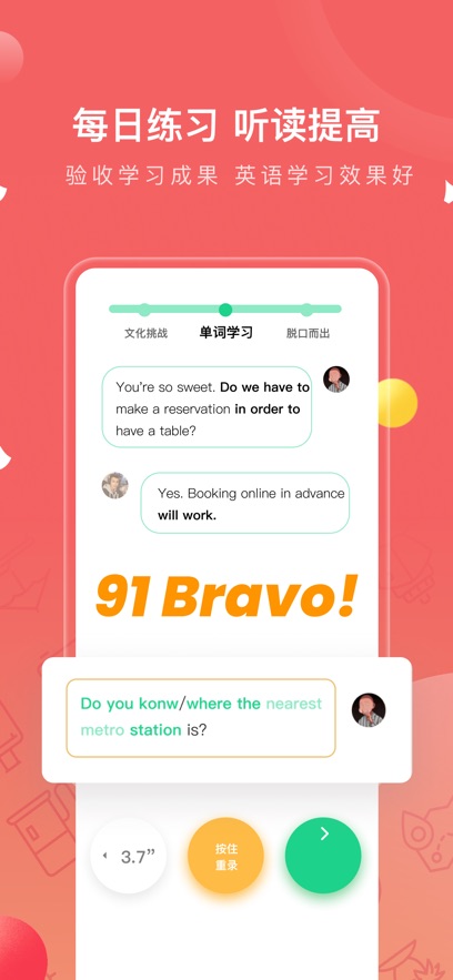 番茄英語(yǔ)ios版 v4.0.8 iphone版 0