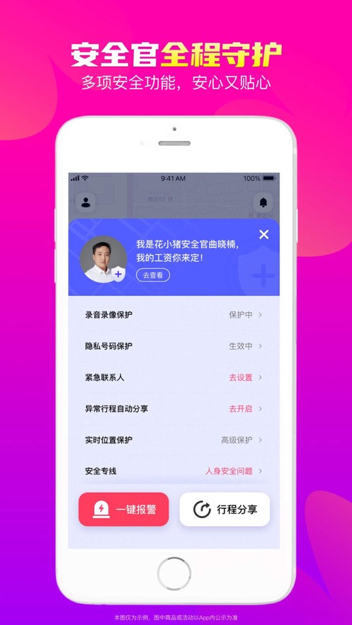 花小豬打車ios版3